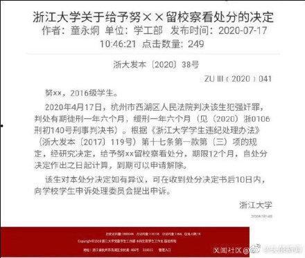 浙大学姐爆料新闻事件,最新新闻事件背后真相  第3张